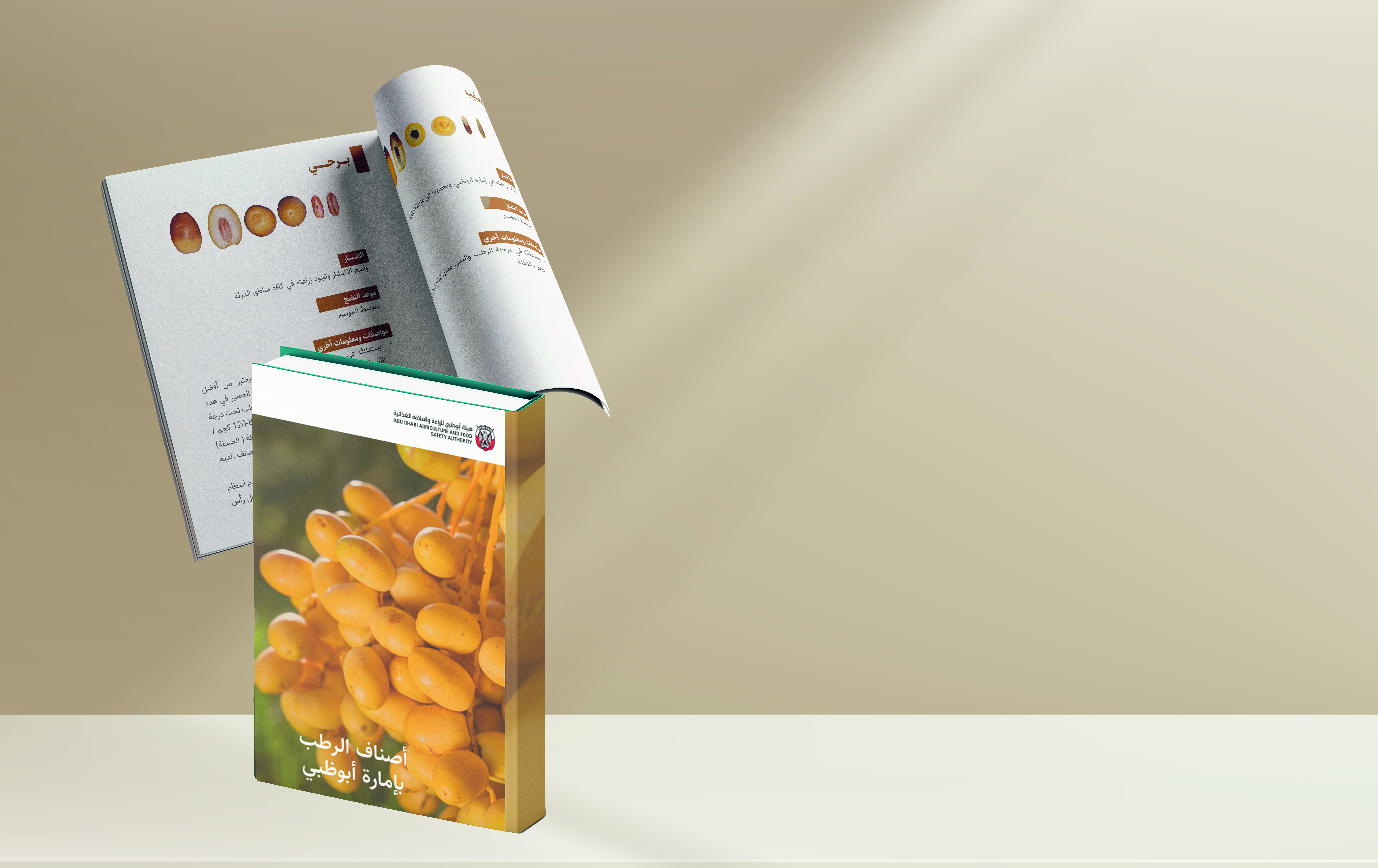 أصناف الرطــب بإمارة أبوظبي